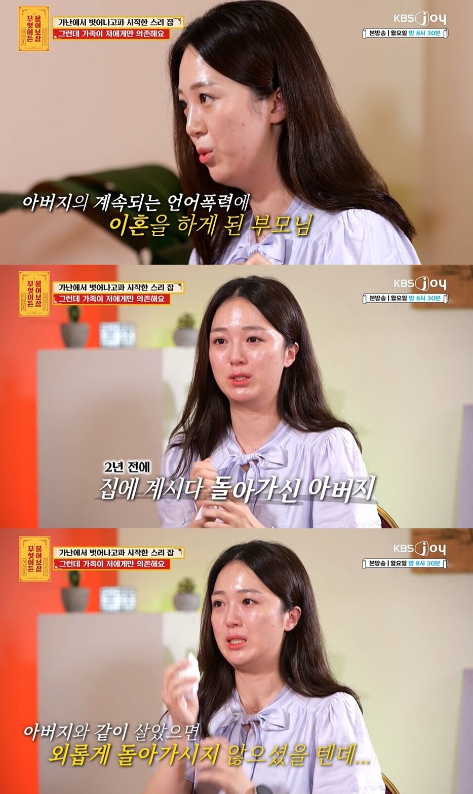 본문 이미지 - (KBS joy '무엇이든 물어보살' 갈무리)