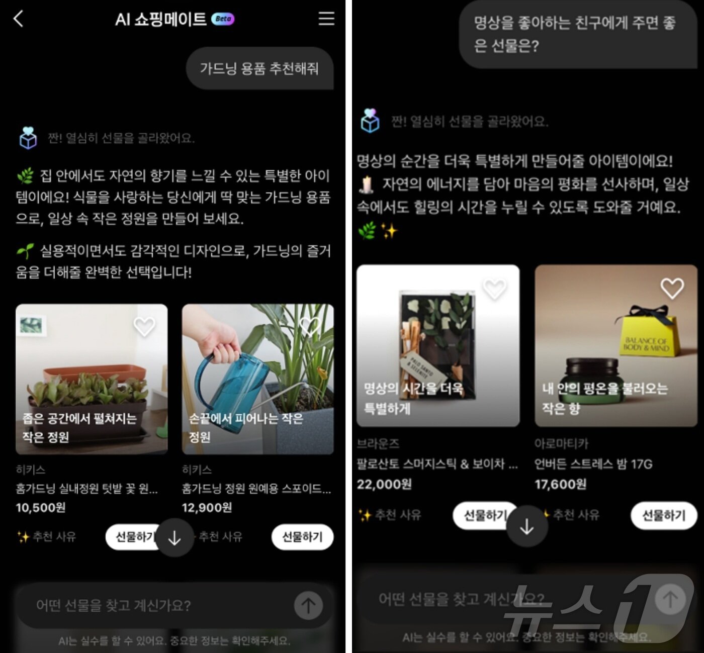 본문 이미지 - 카카오 AI 쇼핑메이트