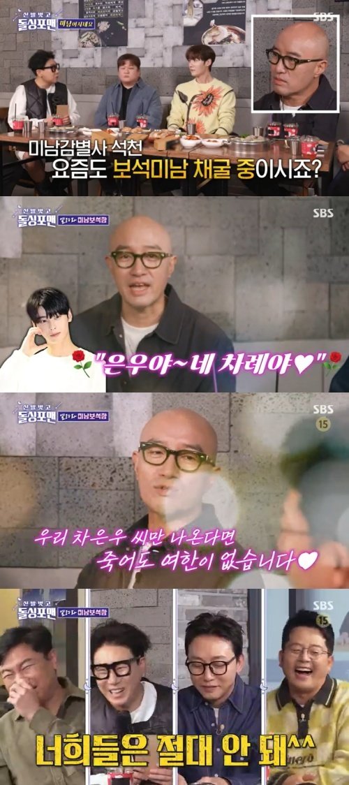 본문 이미지 - SBS '신발벗고 돌싱포맨' 캡처