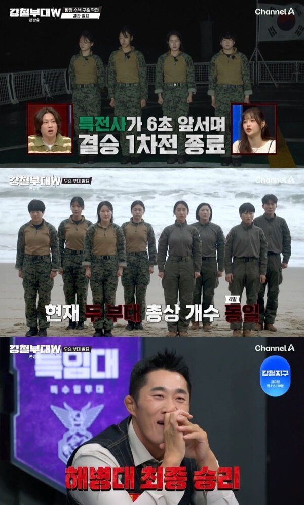 본문 이미지 - 채널A '강철부대W' 캡처