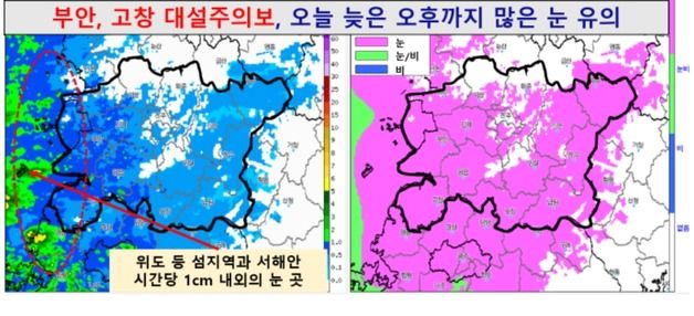 전북 고창·부안에 대설주의보…오후까지 3~10㎝ 눈