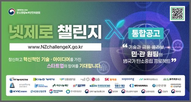 "기후테크 스타트업 육성"…소풍벤처스, 넷제로 챌린지X 참여