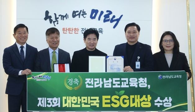 전남교육청, '대한민국 ESG 대상' 수상