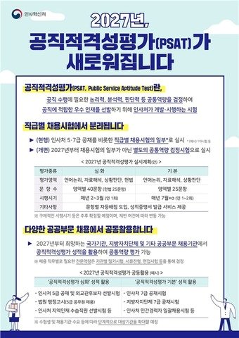 &#40;인사혁신처 제공&#41;/뉴스1