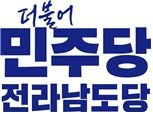 민주당 전남도당 '골목상권 활성화 및 재래시장 소비촉진' 캠페인