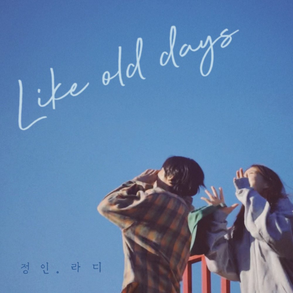 정인&라디 &#39;Like Old Days&#39; MV