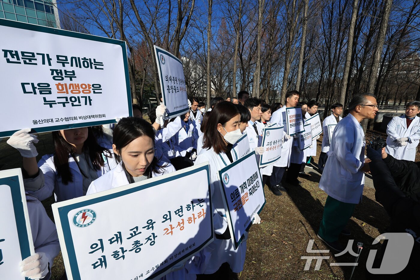 본문 이미지 - 울산의대 교수협의회 비상대책위원회와 학생, 서울아산병원 사직 전공의 등이 18일 낮 서울 송파구 올림픽로 아산병원에서 윤석열 정부의 2천명 의대 증원에 반대하는 피켓 시위를 펼치고 있다. 2024.12.18/뉴스1 ⓒ News1 박정호 기자