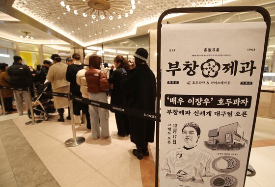 본문 이미지 - 지난해 12월 대구 동구 신세계백화점 대구점에서 영업을 시작한 호두과자 브랜드 &#39;부창제과 2호점&#39; 앞에 많은 시민들이 호두과자를 구입하기 위해 줄지어 차례를 기다리고 있다. 2024.12.18/뉴스1 ⓒ News1 공정식 기자