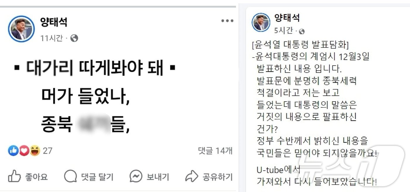 본문 이미지 - 양태석 시의원의 페이스북 게시물. 왼쪽은 16일 게시, 오른쪽은 18일 게시.(경남도민일보 제공 및 페이스북 갈무리)