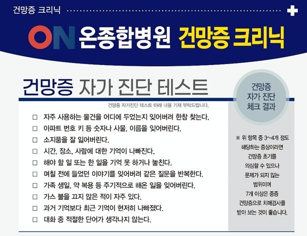 온종합병원 '건망증 클리닉' 개설…"건망증 지속시 치매 의심해야"