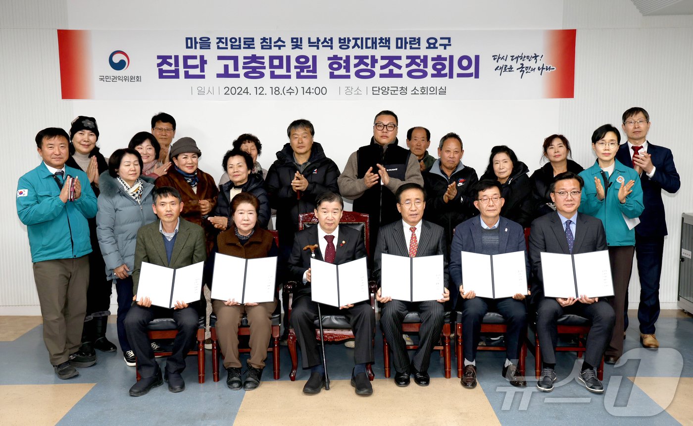 본문 이미지 - 유철환 국민권익위원장(앞줄 왼쪽 세번째)이 18일 충북 단양군 단양군청에서 '마을 진입로 침수 및 낙석 방지대책 마련 요구 집단 고충민원 현장조정회의'를 마치고 주민, 관계기관과 기념 촬영을 하고 있다. (국민권익위원회 제공) 2024.12.18/뉴스1