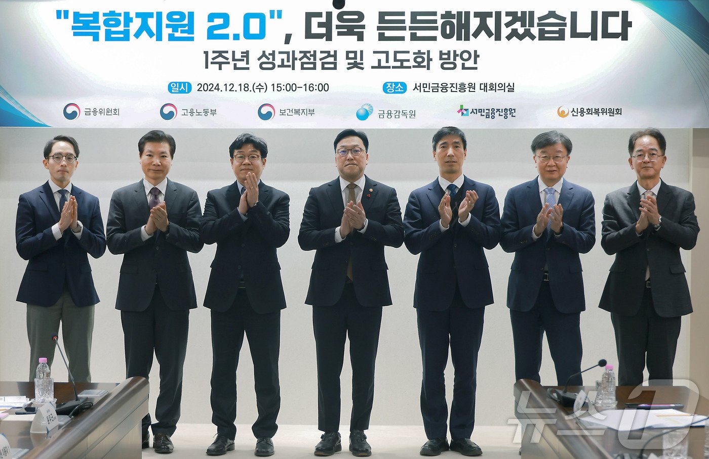 본문 이미지 - 김병환 금융위원장이 18일 오후 서울 중구 서민금융진흥원에서 관계기관과 함께 개최한 복합지원 추진단 제3차 회의에서 참석자들과 기념촬영을 하고 있다. (금융위원회 제공) 2024.12.18/뉴스1