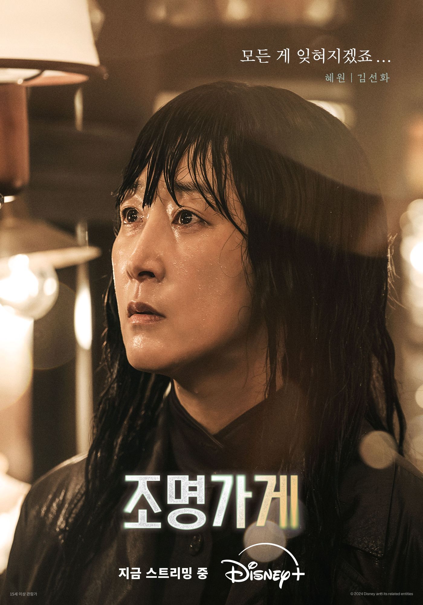 본문 이미지 - 사진=디즈니+'조명가게'