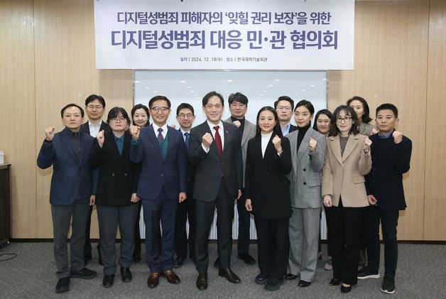 방통위, 구글·네이버와 디지털성범죄 '잊힐 권리' 논의