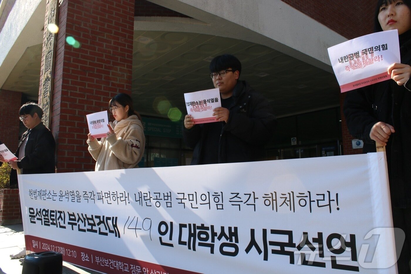 본문 이미지 - 부산보건대 학생들이 17일 12·3 비상계엄 사태에 대한 시국선언 기자회견을 하고 있다.(부산보건대 학생 측 제공)