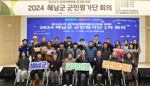 해남군, 공약 추진율 77.3%…"군민과의 약속 순항"