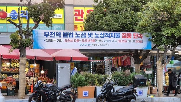 '동해선·중앙선' 이달 개통에 부산진구, 부전역 일원 특별정비