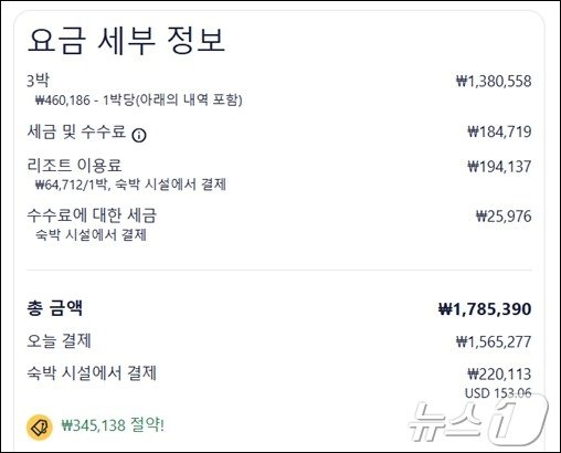 본문 이미지 - 호텔스닷컴 결제 내역 화면