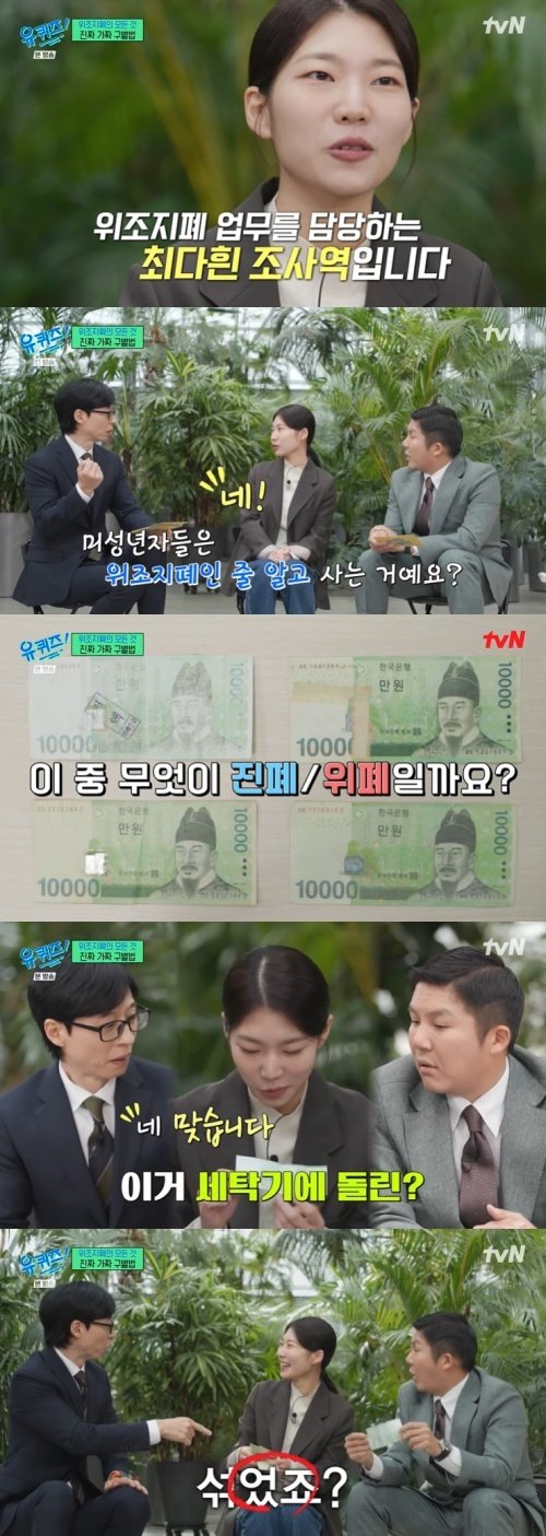 tvN &#39;유 퀴즈 온 더 블럭&#39; 캡처