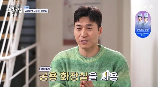 김종민 "화장실 없는 집 살았다"…빽가와 신혼집 구하기