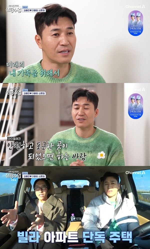 본문 이미지 - 채널A '요즘 남자 라이프-신랑수업' 캡처