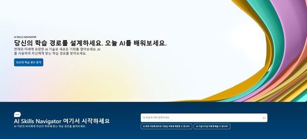 "한국인 AI 활용 역량 강화"…MS AI 스킬 내비게이터 공개