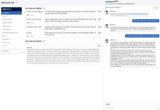 과기정보연, 과학기술 인프라 사이언스온서 'AI-Reviewer' 서비스