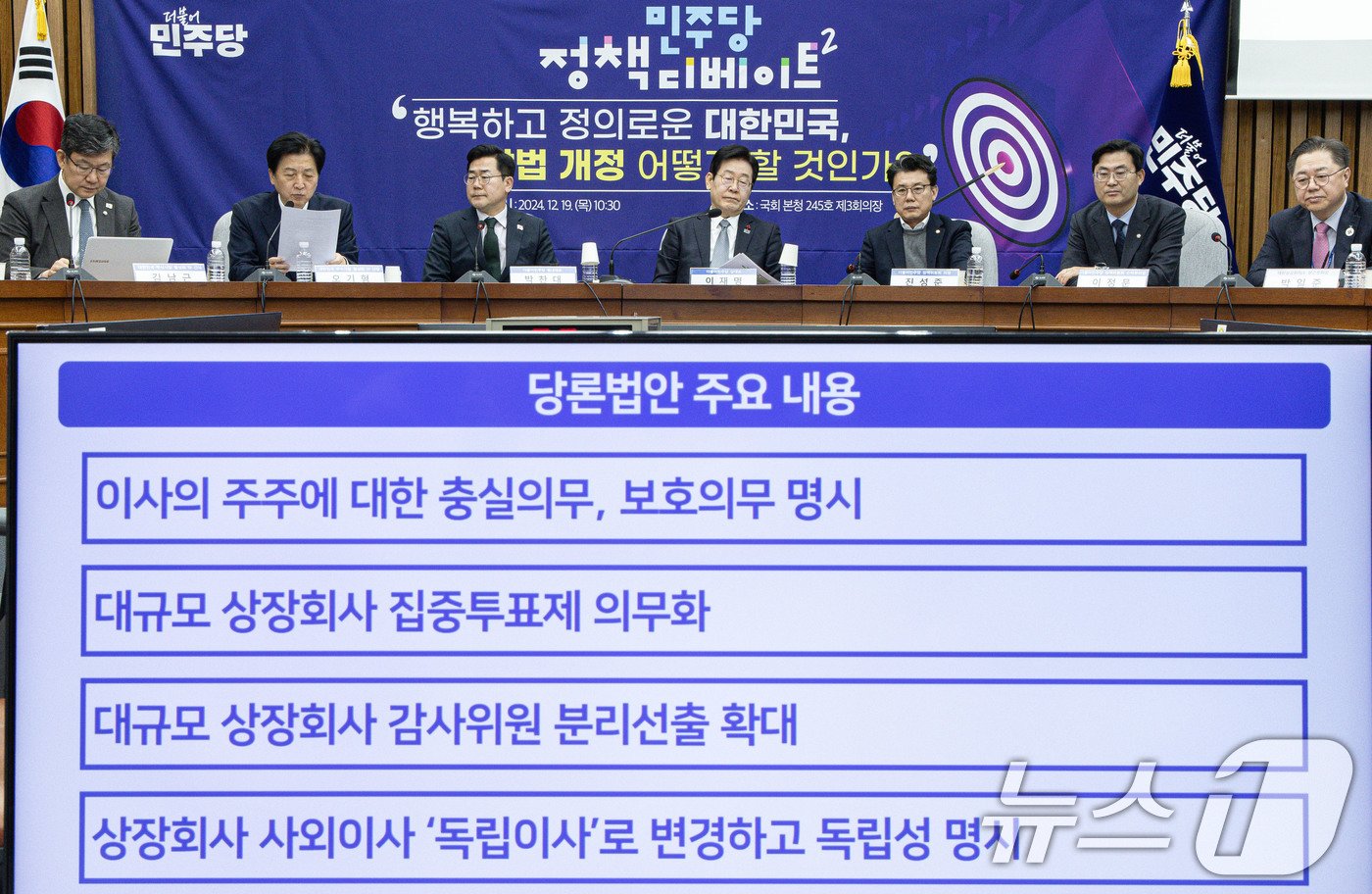 본문 이미지 - 서울 여의도 국회에서 열린 민주당 정책 디베이트Ⅱ &#39;행복하고 정의로운 대한민국, 상법 개정 어떻게 할 것인가?&#39; 토론회2024.12.19/뉴스1 ⓒ News1 이재명 기자