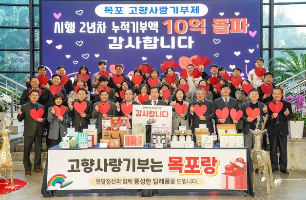 목포시, 고향사랑기부금 4억9000만원 모금…목표 달성 눈앞