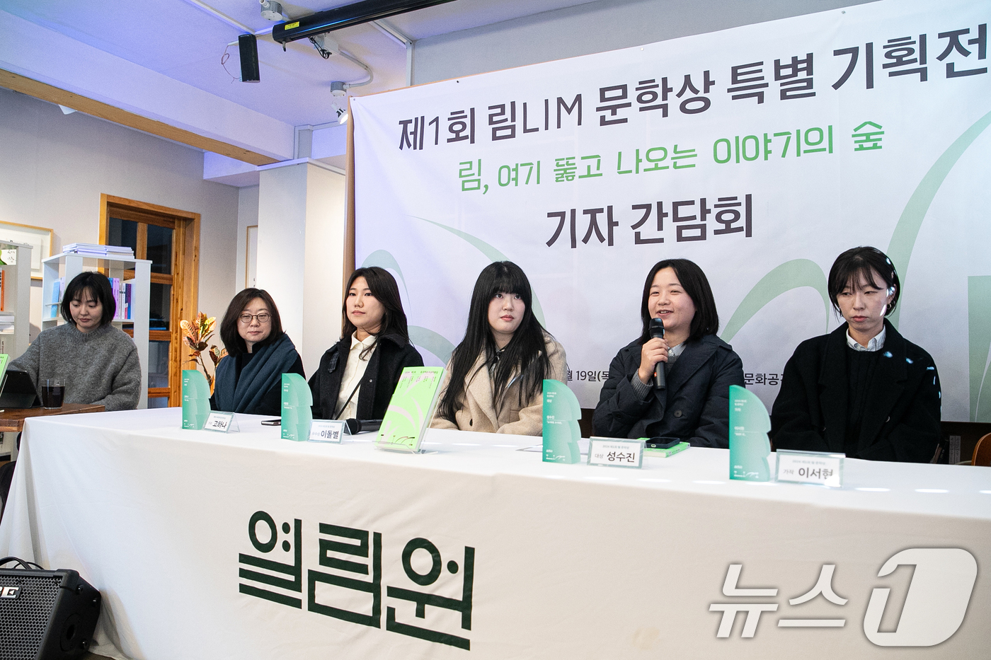 (서울=뉴스1) 이승배 기자 = 열림원 '제1회 림LIM 문학상' 대상작 '눈사람들, 눈사람들'의 작가 성수진이 19일 서울 종로구 문화공간 길담에서 열린 기자 간담회에서 수상소감 …