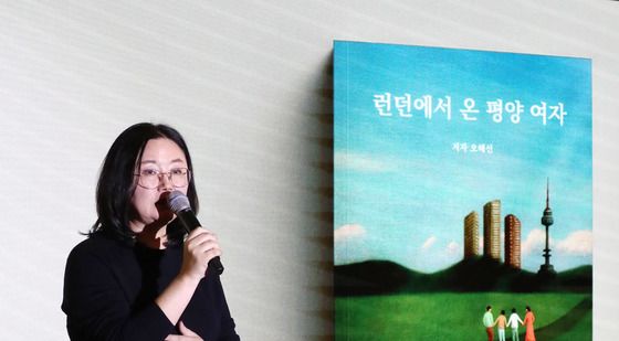 강연하는 '런던에서 온 평양 여자' 저자 오혜선