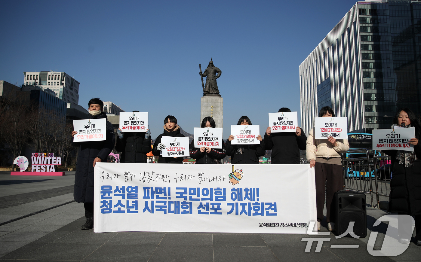 (서울=뉴스1) 이승배 기자 = 윤석열 퇴진 청소년 비상행동 구성원들이 19일 오후 서울 세종대로 광화문광장에서 기자회견을 열고 윤석열 대통령 파면을 촉구하고 있다.윤석열 퇴진 청 …