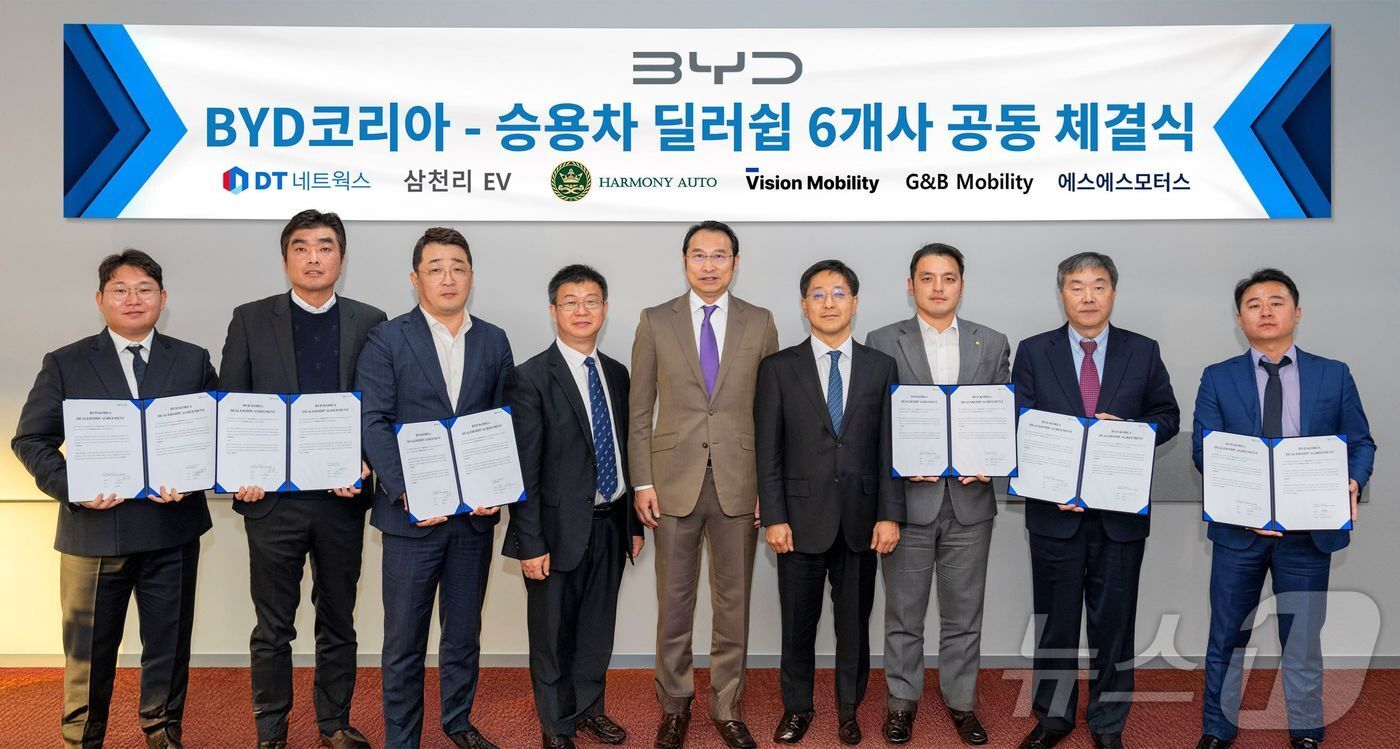 본문 이미지 - BYD코리아가 BYD 승용차 판매를 담당할 권역별 딜러사 6개사를 선정했다&#40;BYD코리아 제공&#41;. 