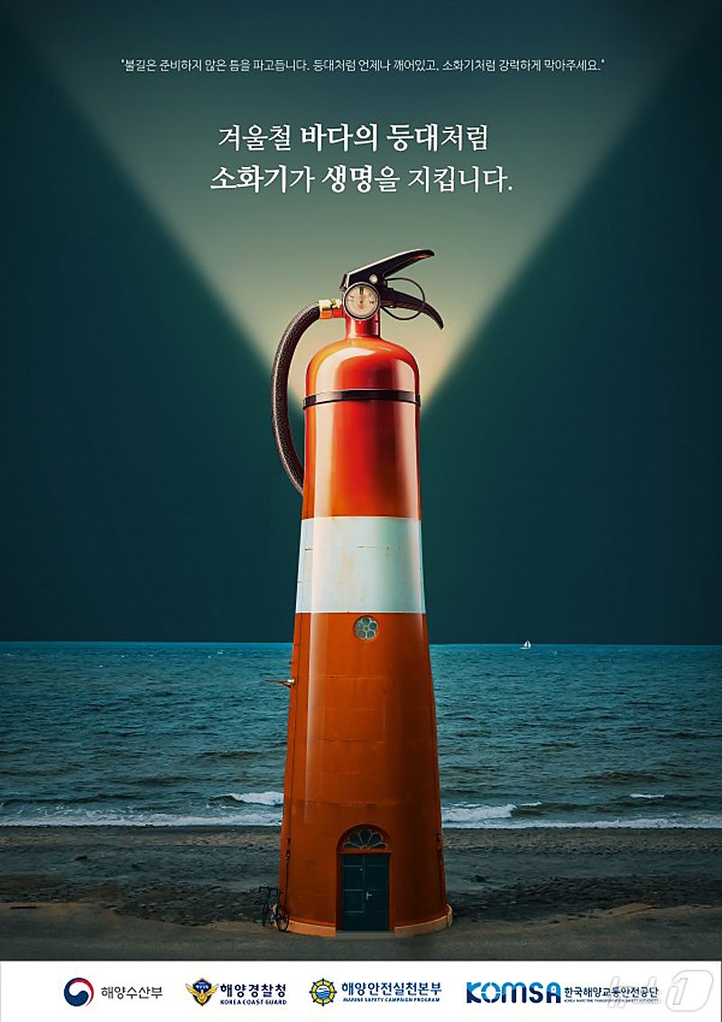 &#39;2024 해양안전 콘텐츠 공모전&#39; 포스터 부문 대상 작품. 소화기를 바다의 안전표지인 등대로 형상화해 좋은 평가를 받았다. &#40;대구대 제공&#41;