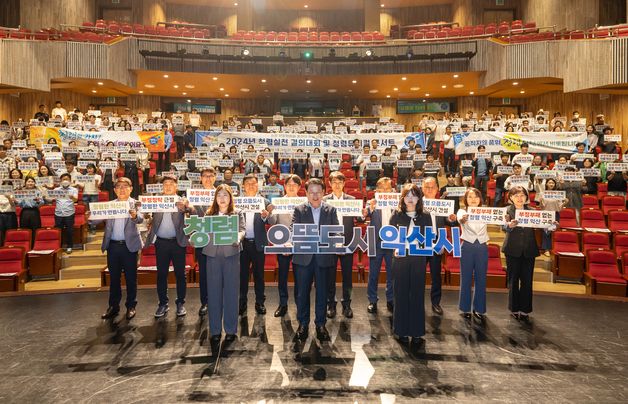 익산시, 종합청렴도 '2등급'…"전북 시 단위 중 가장 청렴"