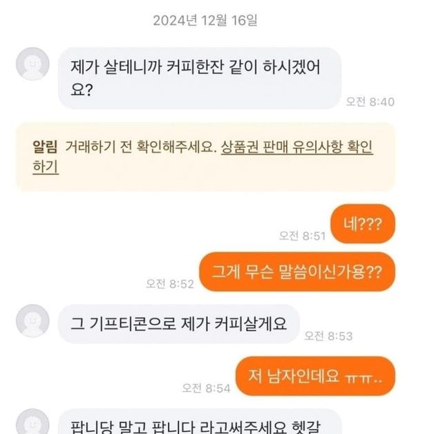 황당한 '당근'…"제가 커피 살게요"→"저 남자예요"→"왜 말투를 오해하게 썼죠?"