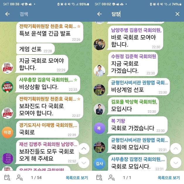 계엄 선포 순간 "지금 당장 국회로"…긴박했던 민주 의원 단톡방 공개