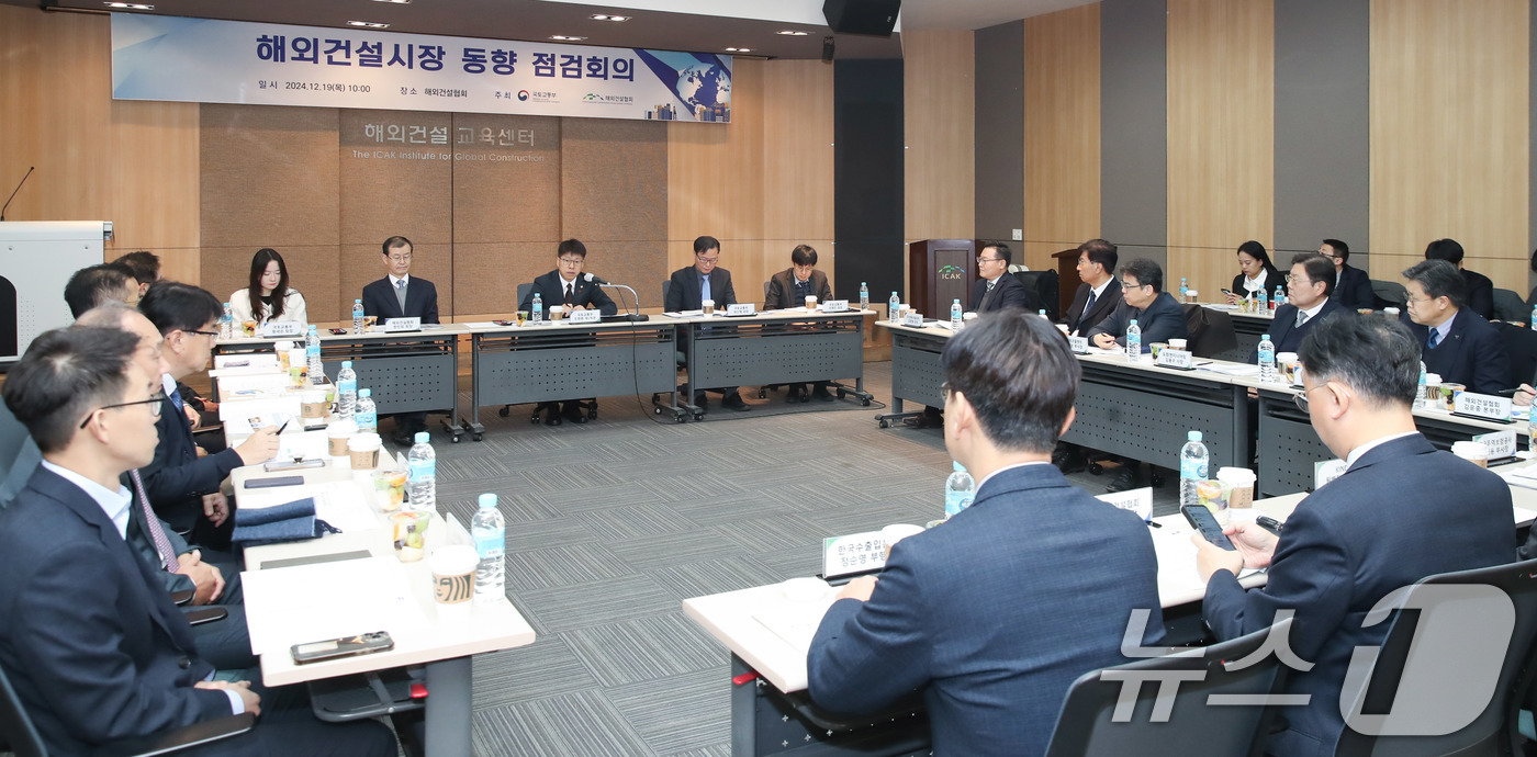 해외건설시장 동향 점검회의 - 뉴스1