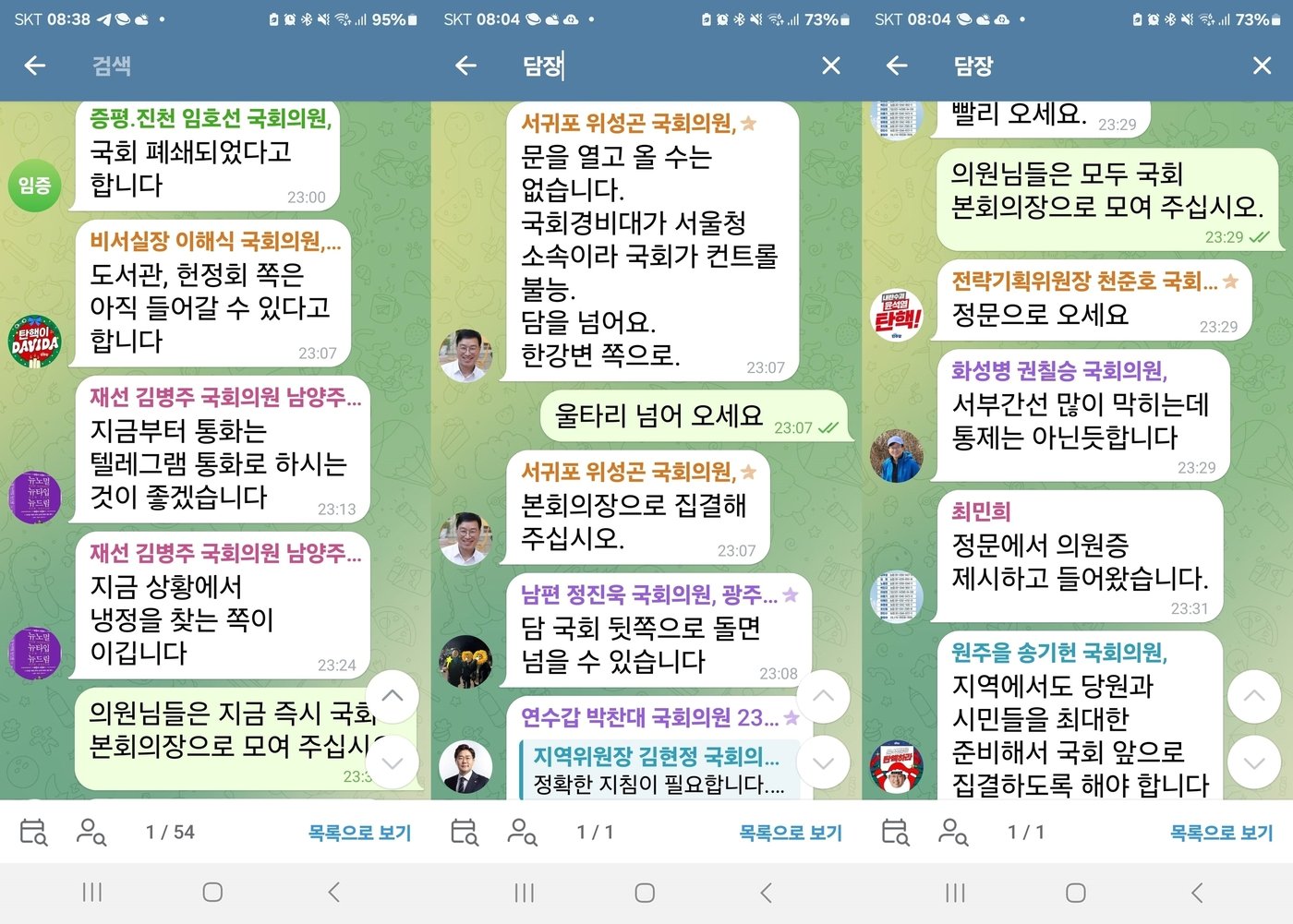 &#40;주철현 더불어민주당 최고위원 페이스북 갈무리&#41;