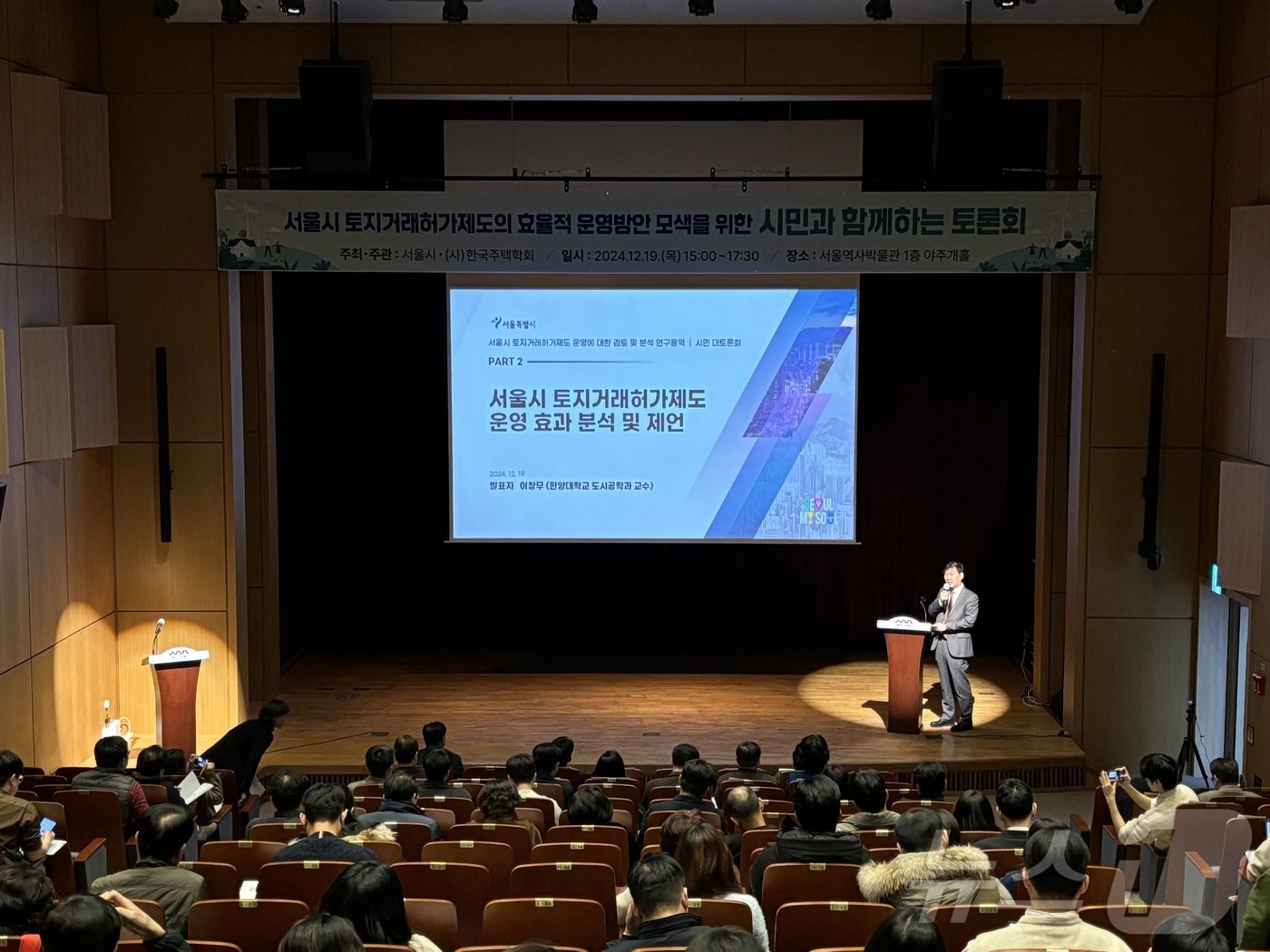 본문 이미지 - 이창무 한양대 교수가 19일 서울시 주최로 열린 '토지거래허가제도의 효율적 운영 방안 모색을 위한 시민과 함께하는 토론회'에서 주제 발표를 하고 있다.