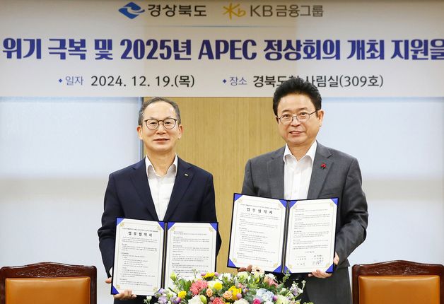 KB금융, 경북도 저출생 극복 및 APEC 개최 지원에 '20억' 전달