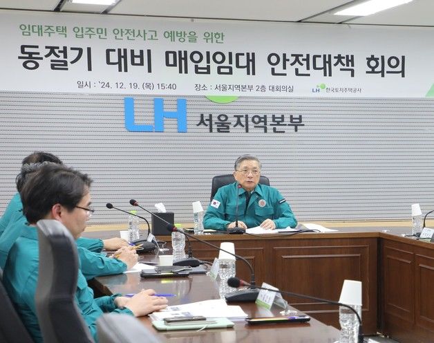 이한준 LH 사장 "건설 현장도 입주민도 문제없게 동절기 대비"