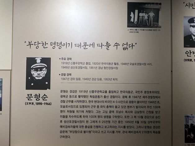 "명령 따랐으니 무죄?"…계엄군 명령 거부한 제주 '쉰들러리스트'