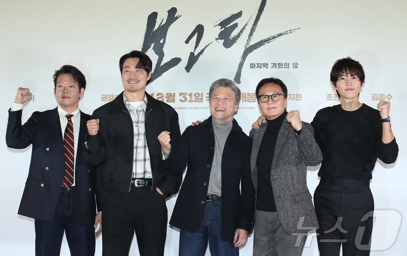 본문 이미지 - 배우 박지환(왼쪽부터)과 이희준, 권해효, 김종수, 송중기가 19일 서울 강남구 메가박스 코엑스에서 열린 영화 '보고타 : 마지막 기회의 땅' 언론시사회에 참석해 포즈를 취하고 있다. '보고타 : 마지막 기회의 땅'은 IMF 직후, 새로운 희망을 품고 지구 반대편 콜롬비아 보고타로 향한 국희(송중기 분)가 보고타 한인 사회의 실세 수영(이희준 분), 박병장(권해효 분)과 얽히게 되면서 벌어지는 이야기를 그린 작품이다. 2024.12.19/뉴스1 ⓒ News1 권현진 기자