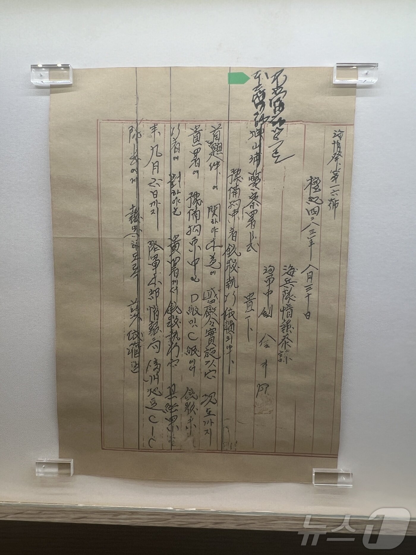 본문 이미지 - 1950년 8월 30일 계엄군의 예비검속자 총살 집행 명령문. 당시 성산포경찰서장 문형순 경감은 &#39;부당함으로 불이행&#39;이라고 문서 상단에 적고 총살 명령을 거부했다. 2024.12.19/뉴스1&#40;경찰박물관 제공&#41;