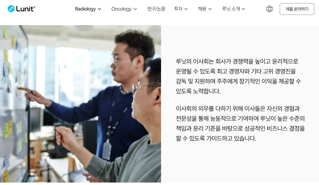 본문 이미지 - &#40;루닛 홈페이지 갈무리&#41; /뉴스1