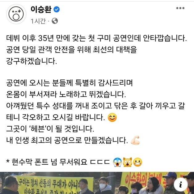 "구미콘서트 취소" 보수단체에 이승환 "아껴둔 특수성대로 최고 공연"