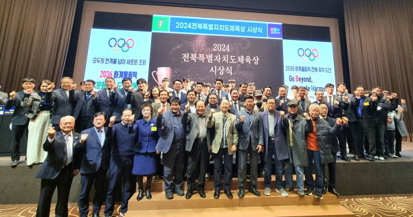 2024년 전북체육상 시상식 개최…역도 유동주, 영예의 대상