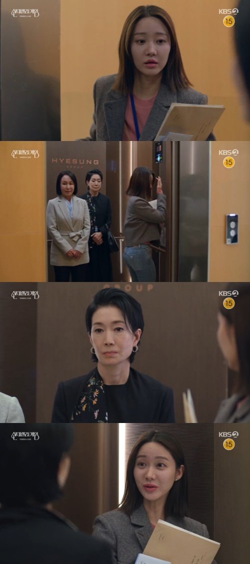 KBS 2TV &#39;신데렐라 게임&#39; 캡처