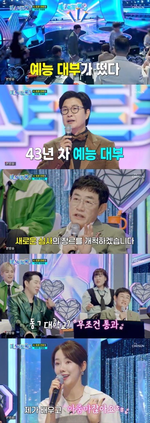 본문 이미지 - TV조선 '미스터트롯3' 캡처